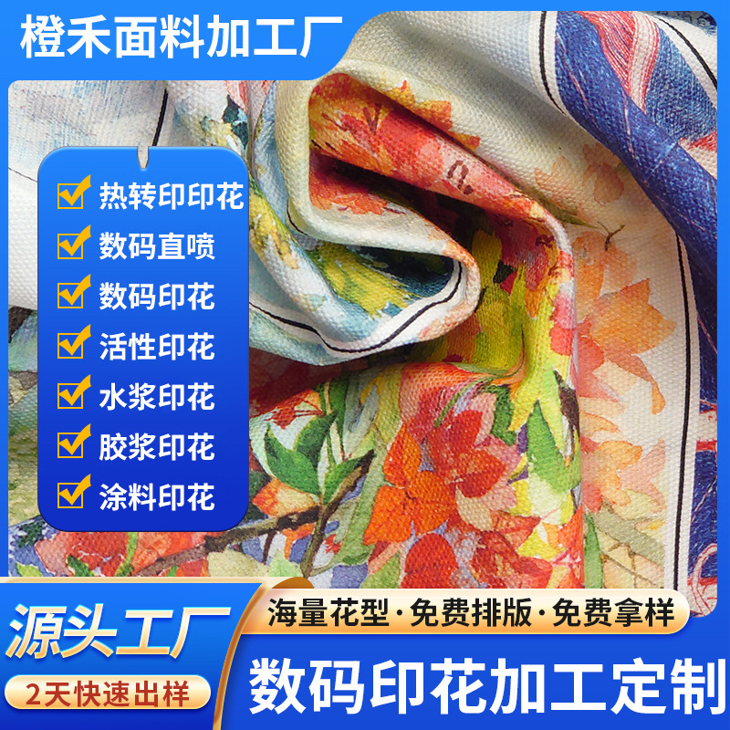 Manufacturer of Cotton Fabric Printing and Printing Processing, Professional Digital Direct Inkjet Printing, Digital Printing Clothing Fabrics