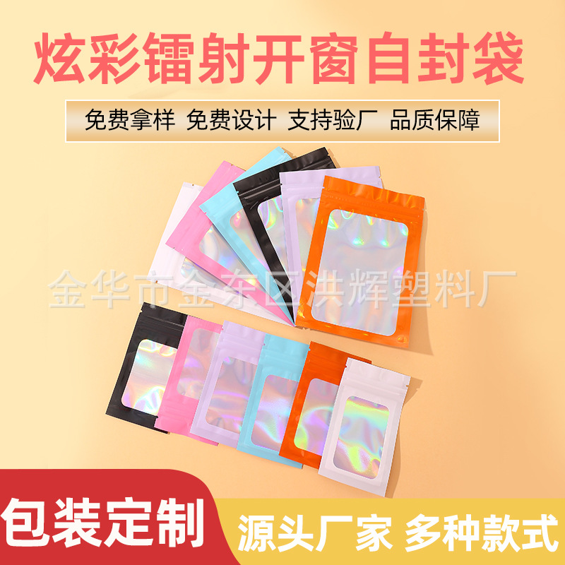 Customized High-Transparency Colorful Gradient Laser Window Ziplock Bag Jewelry Non-Porous Sealed Bag Plastic Packaging Self-Adhesive Bag
