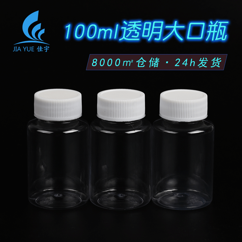 In stock 100ml plastic bottle large mouth transparent PET bottle liquid empty bottle 100g sample bottle sub-bottle