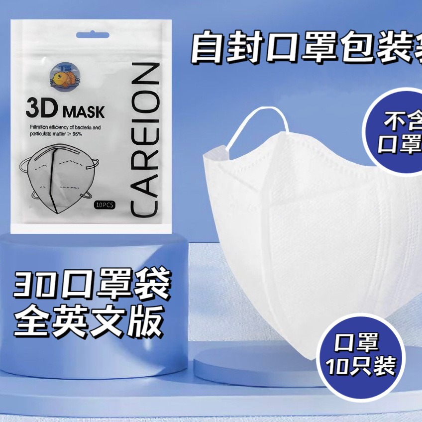 Picture of kn95 self-sealing packaging bag 3d small fish plastic packaging bag a large number of mouth mask bag self-sealing bag recycling mouth mask bag