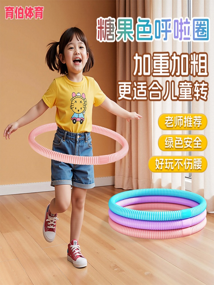 2025 New Kidsren's Hula Hoop Thickeneded and Weighted Candy Color Wear-Resistant School Kindergarten Competition Special Hula Hoop