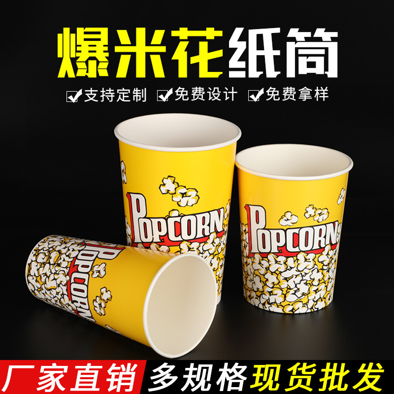 Disposable popcorn barrel wholesale cinema cartoon special flower barrel fried chicken takeaway paper barrel logo system