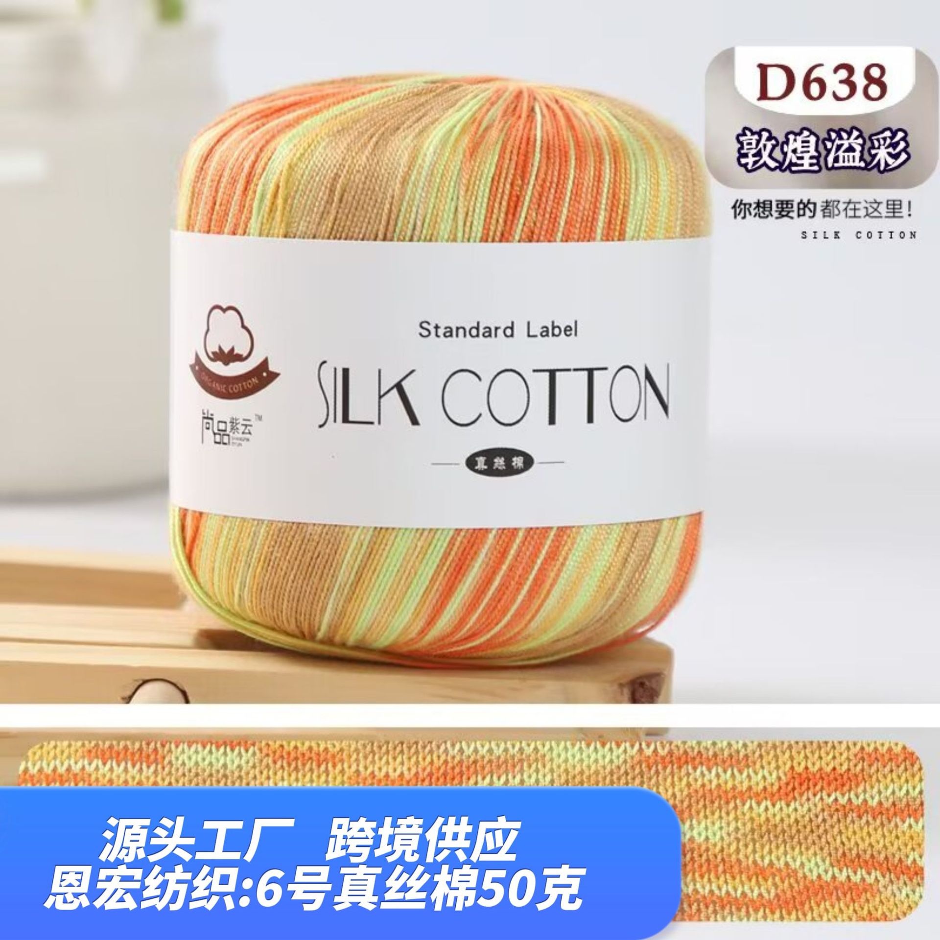 Foreign trade export No. 6 lace thread silk cotton thread pure hand woven doll material bag diy crochet wool wholesale