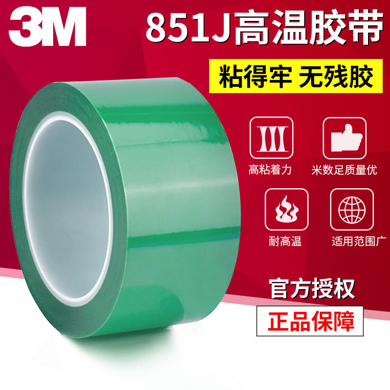 3M851J green high temperature resistant single-sided tape electroplating protection PET polyester film spray paint masking tape