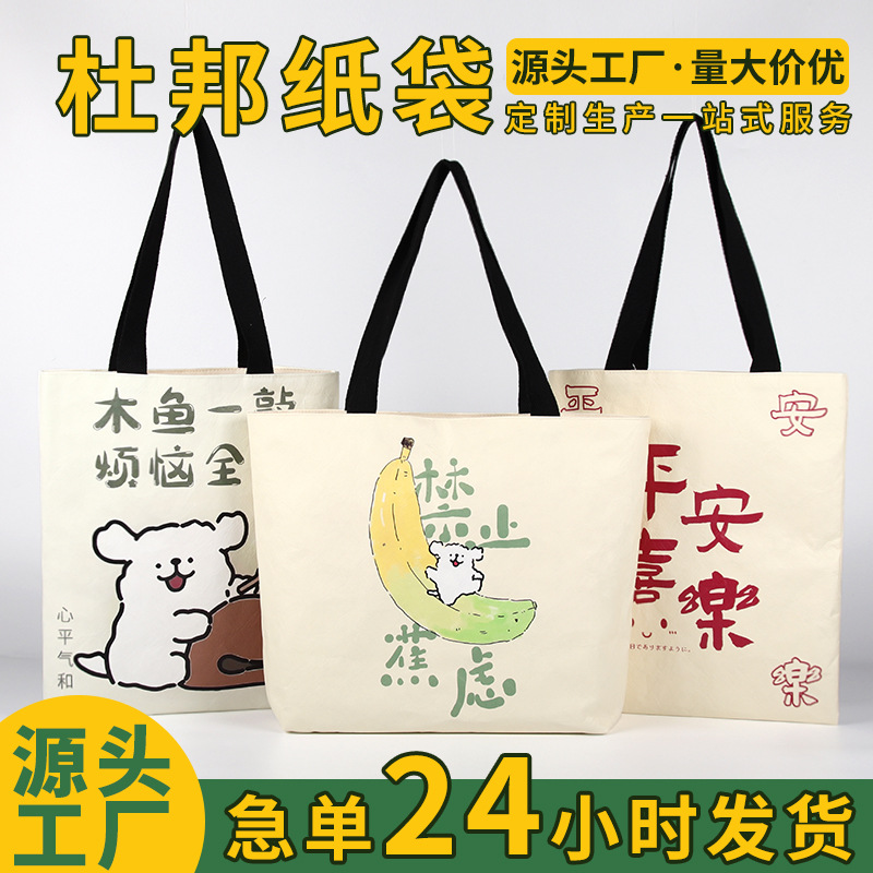 Source Factory Dupont Paper Bag Custom-Made Washable Environmentally Friendly Bag Custom-Made Handbag Canvas Bag Custom Printed Logo