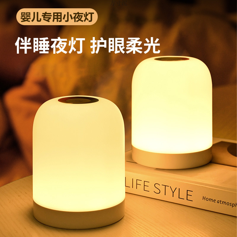 LED Nightlight Rechargeable Table Lamp Bedroom Bedside Lamp Touch Baby Feeding Night Sleep Lamp Night Factory