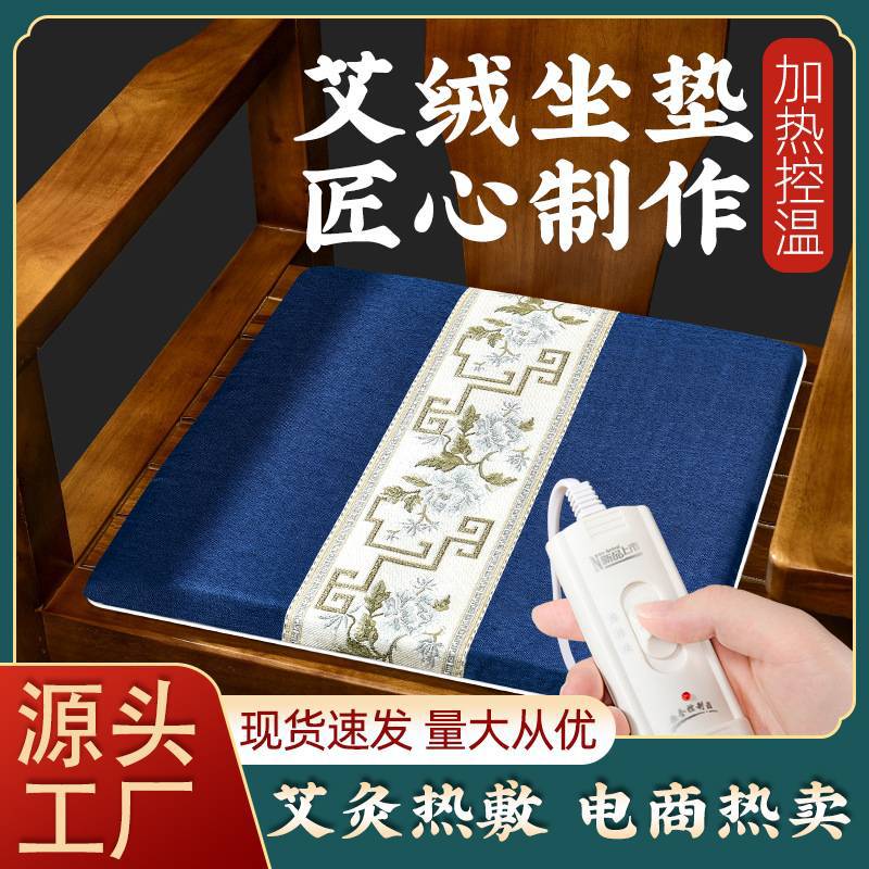 Electric Heating Moxa Cushion Wholesale Home Office Warm Moxibustion Moxa Cushion Temperature Controlled Moxibustion Moxa Cushion Cushion