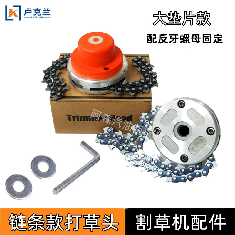 Lawn mower chain grass head saw weeding head cordless chain grass head garden machinery brush cutter accessories