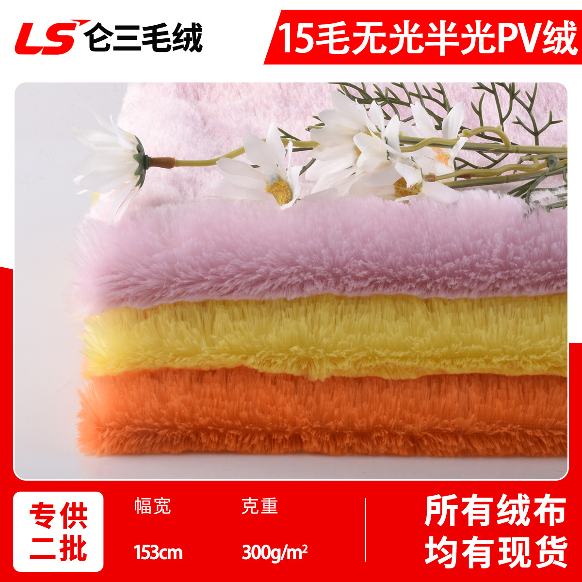 15mm Matte Semi-Gloss Pv Velvet, 15mm Full Polyester Peacock Velvet, South Korean Velvet Plush Fabric for Clothing and Toys