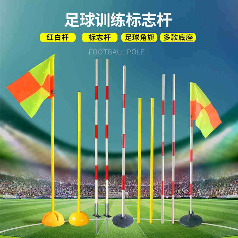 Basketball Football Training Equipment Auxiliary Equipment Tie Corner Traffic Sign Rod Around Pile Training Rod Serpentine Running Rod