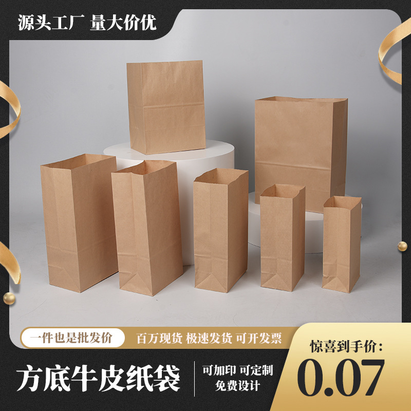 Square bottom bag in stock kraft paper bag storage oil-proof packaging bag takeaway bag kraft paper packaging bag custom LOGO