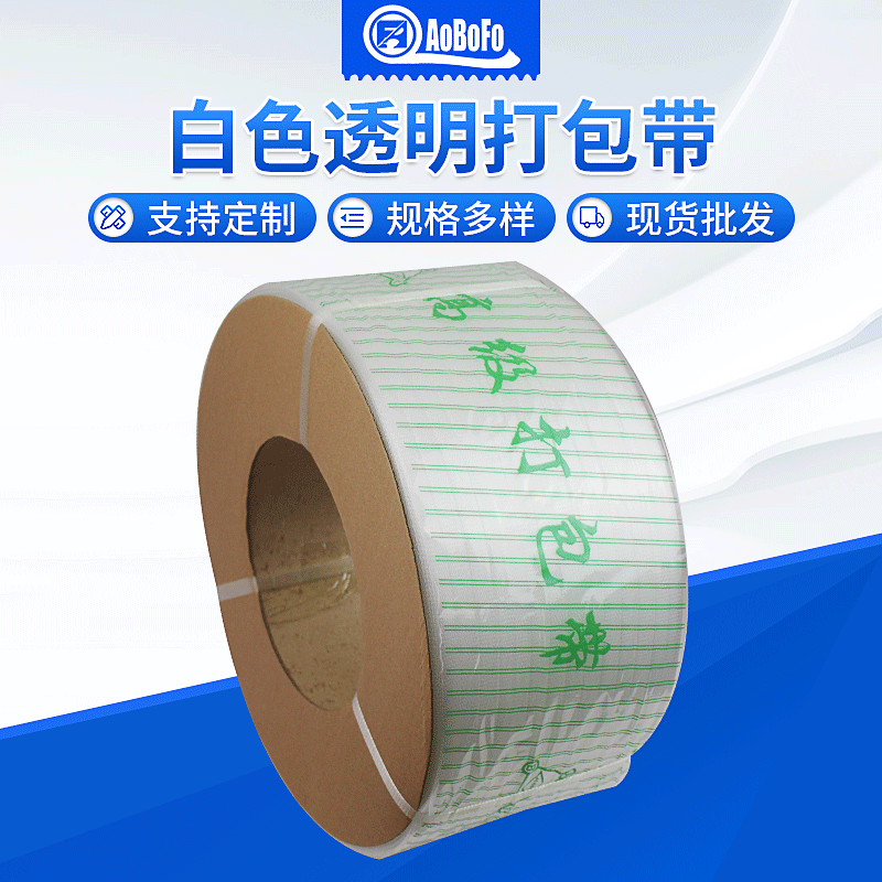 Factory wholesale pp automatic packing belt new material machine with 4 points 10kg white transparent logistics packaging fixing belt