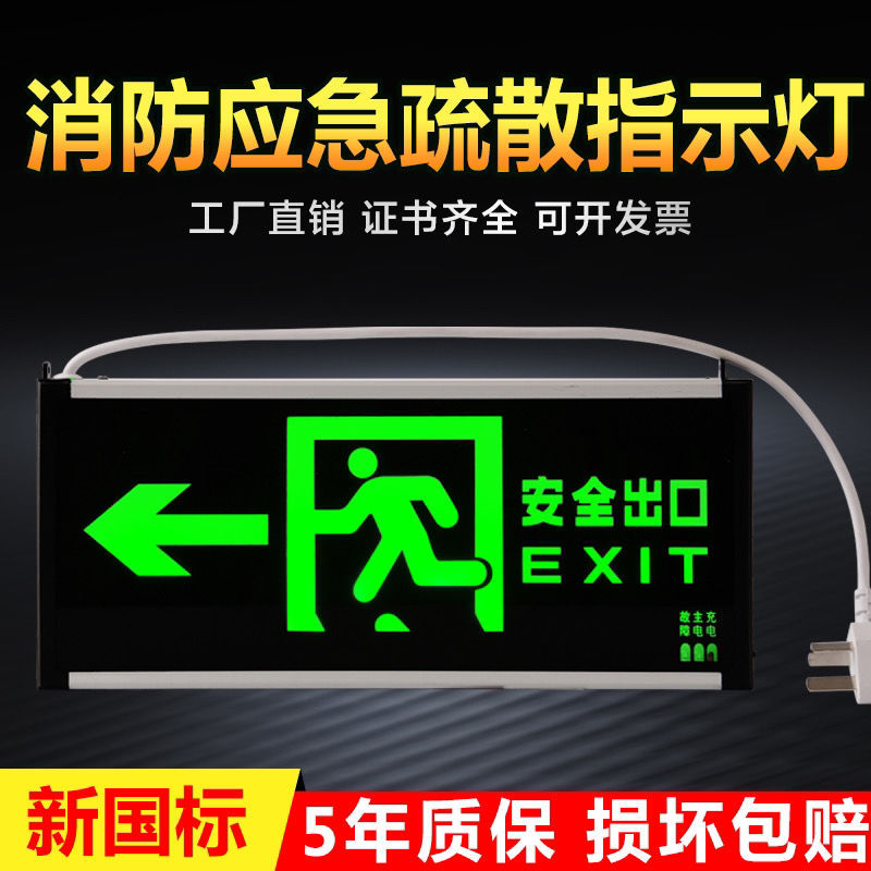 The new national standard exit sign LED fire emergency light floor evacuation channel sign charging emergency light is direct