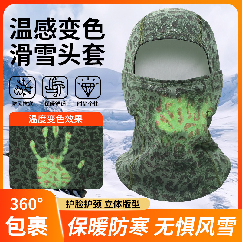 Cross-border temperature change mask, ski headgear, heat sensitive should breathe, color-changing scarf, windproof outdoor cycling headgear