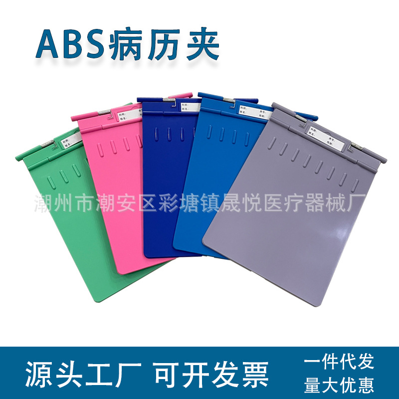 Hospital medical record clip ABS plastic outpatient nurse thickened case this case folder shatter-resistant medical record data Board