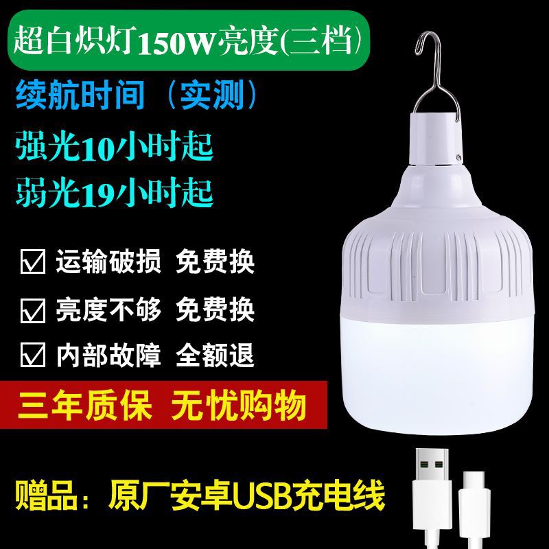 Picture of Home power outage emergency multi-functional wireless night market stall wild camping LED charging bulb super bright lighting