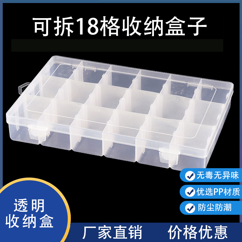 Removable 18-compartment transparent plastic storage box with partition jewelry beaded wiper arm electronic element hardware display box