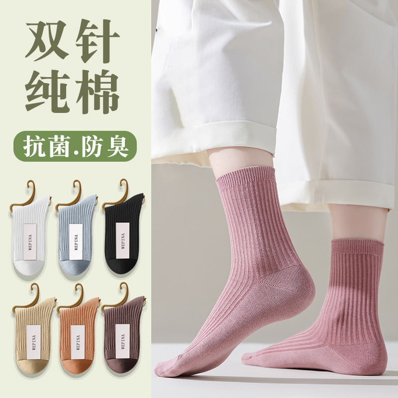 Socks women's spring and autumn cotton sweat-absorbent deodorant women's socks double-pin stockings mid-length stockings ins trendy women's cotton socks sports socks