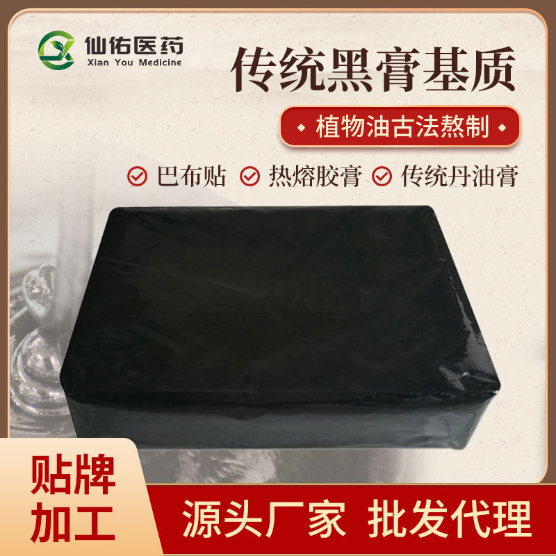[Factory Direct] traditional black paste matrix black medicine meat black ointment plaster oil black plaster base spot