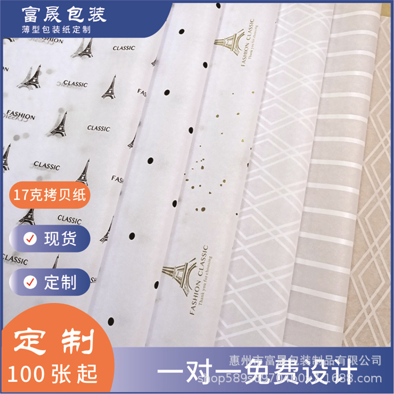 Shoe Moisture-Proof Paper Red Wine Gift Wrapping Paper Printing Logo Fashion Elements Sydney Paper Clothing Copy Paper
