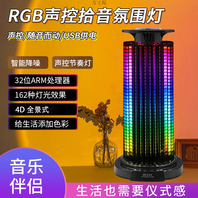 Rgb Sound-Controlled Pickup Light Rhythm Light Desktop Ktv Bar Internet Celebrity Music Spectrum Led Light 3D Pickup Atmosphere Light