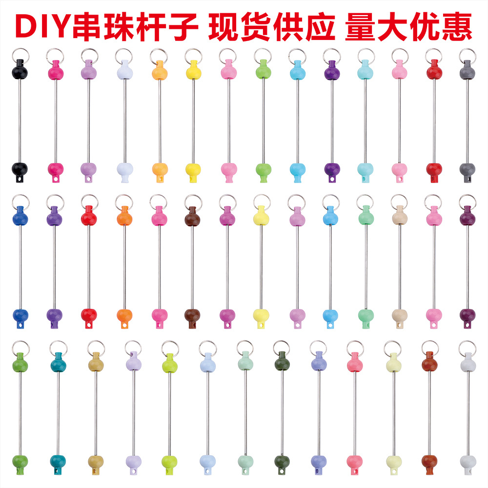Creative New DIY Beading Rods Cross-Border Hot-Selling Multi-Color Beaded Keychain Accessories Decorative Pendants Wholesale
