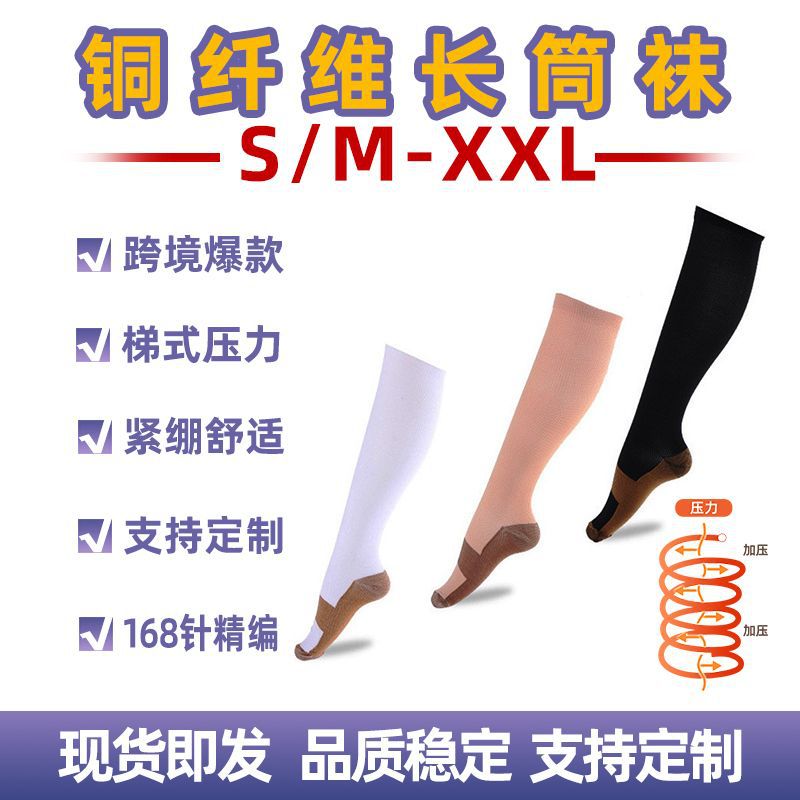 Youlijian new cross-border foreign trade copper fiber long tube pressure socks nylon nylon pressure outdoor sports socks