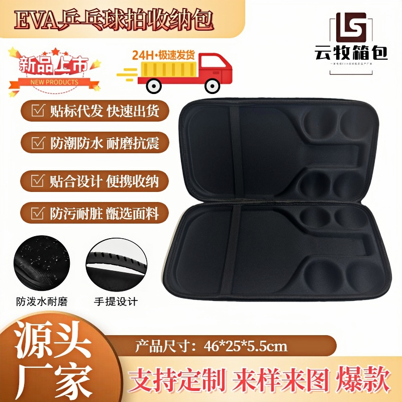 in stock cross-border eva peak racket storage bag waterproof wear-resistant table tennis racket hard shell storage bag can be printed logo
