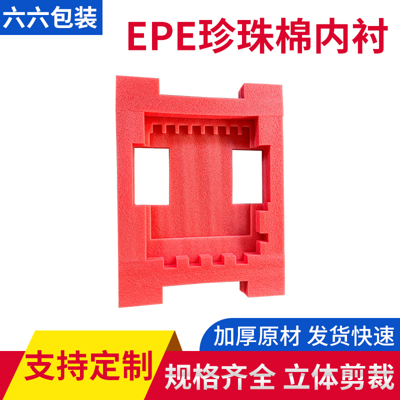 Special-Shaped Epe Pearl Cotton Foam Lining Filled Inner Support Anti-Fall and Moisture-Proof Packaging Fixed Protection Customized