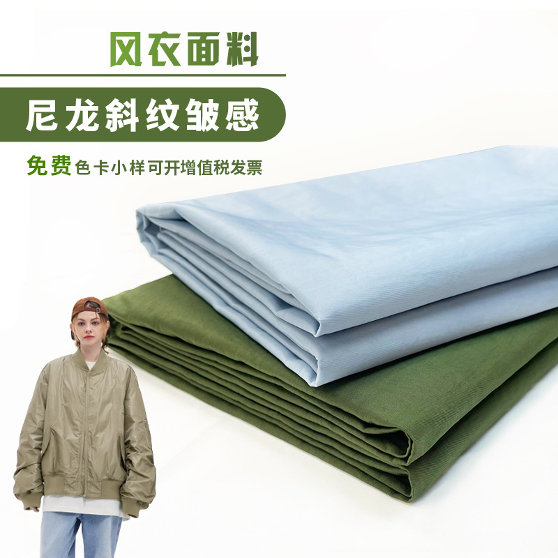 Shenghui Windbreaker Fabric 200d Nylon Oblique Wrinkle Flying Jacket Biker Coat Baseball Suit Bag Fabric