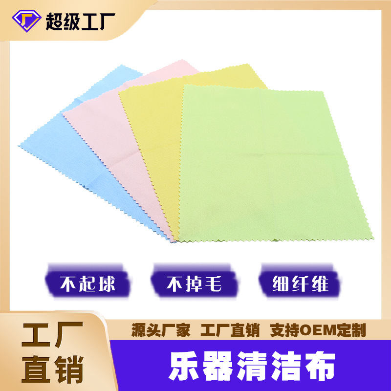Fine Fiber Musical Instrument Wiping Cloth Body Cleaning Cloth Universal Guitar Violin Wiping Cloth Guitar Musical Instrument Accessories