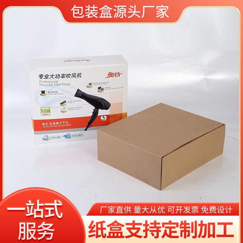 The Manufacturer Specializes in Customizing Hair Dryer Cartons to Make Various Types of Boxes and Materials to Make Three-Layer and Five-Layer Corrugated Hair Dryer Boxes