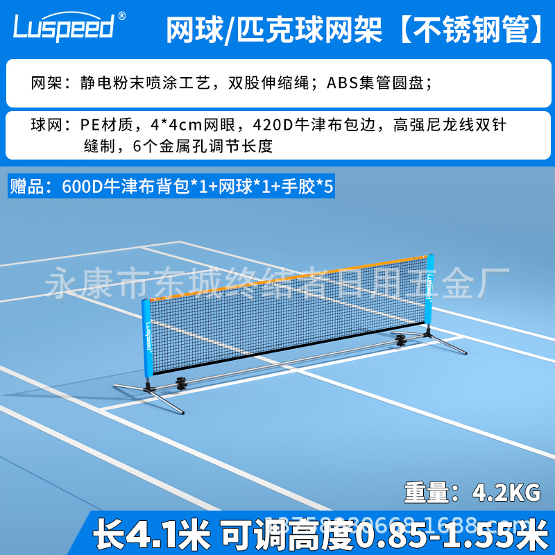 Picture of Luspeed Tennis Net Rack Portable Standard Net Simple Outdoor Professional Net Pole Stainless Steel Outdoor Mobile
