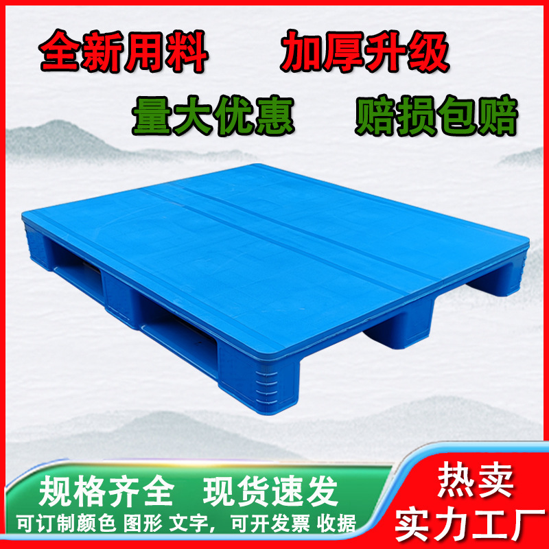 Manufacturer Chuanzi Flat Plastic Pallet Stereo Warehouse Warehouse Moisture-Proof Board Forklift Logistics Transportation Thickeneded Plastic Pallet