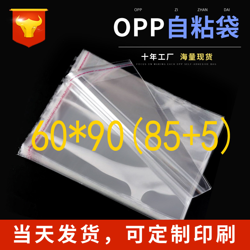 Yiwu manufacturers in stock 60*90CM transparent OPP bag plastic bag mask packaging bag opp self-adhesive bag