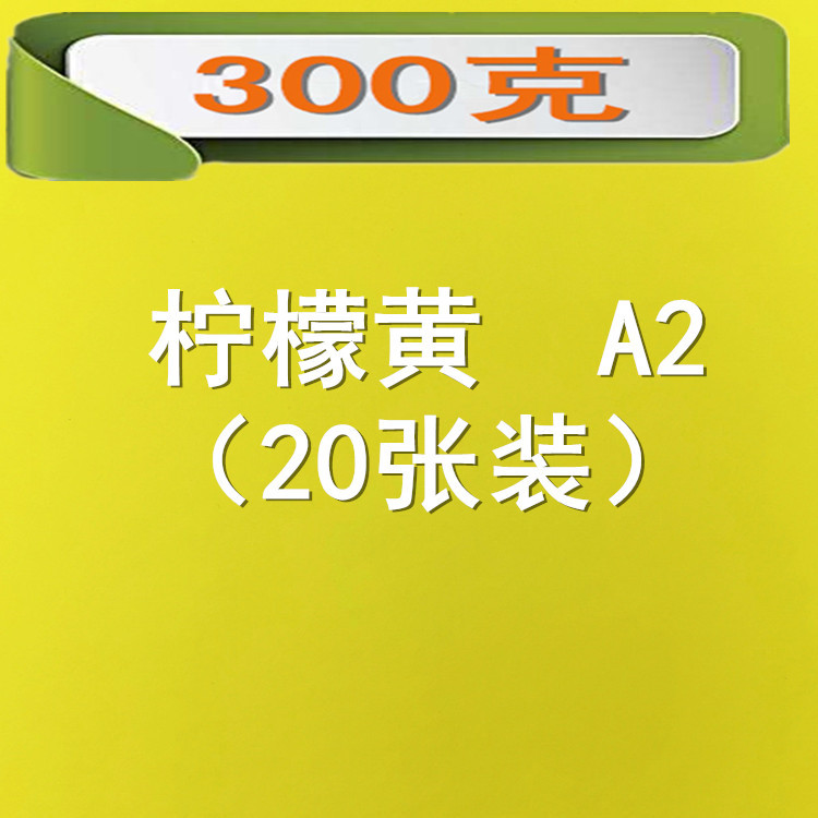 Picture of 300 grams of color cardboard A2 size 20 color color card thickening