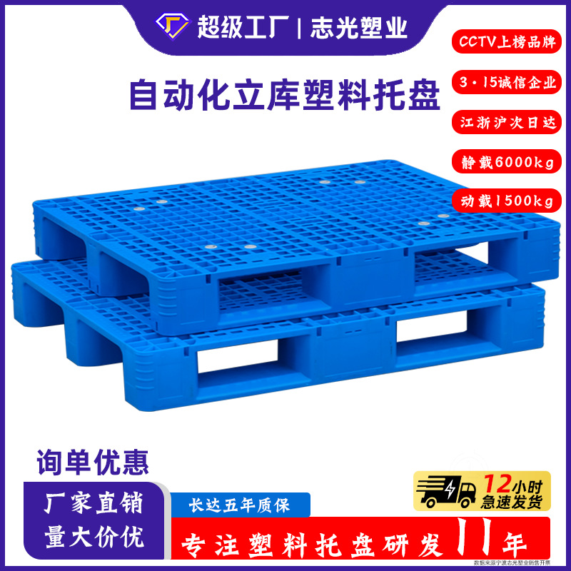 Wow Plastic Pallet Moisture-Proof Pad Pallet Plastic Forklift Pallet Logistics Wholesale Standing Library Special Pallet Integrated