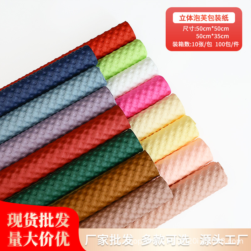 Three-dimensional puff wrapping paper Yiwu factory wholesale flowers waterproof wood cotton paper wrapping paper floral flower shop materials