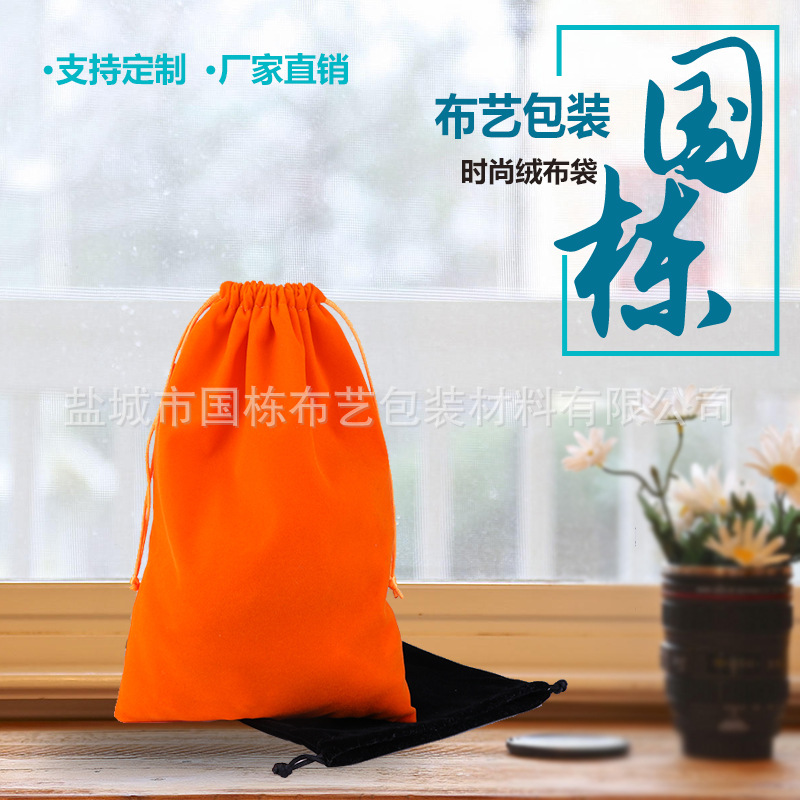 In stock supply 20 * 30cm new velvet bag cover simple fashion flannel drawstring bag gift packaging storage bag