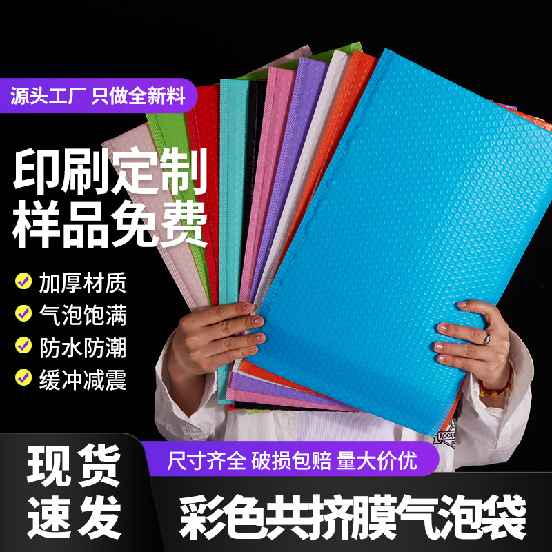 Co-Extruded Film Bubble Bag, Colorful Matte Composite Thickened Foam Bag, Clothing Packaging Bag, Printed Express Delivery Cross-Border Special