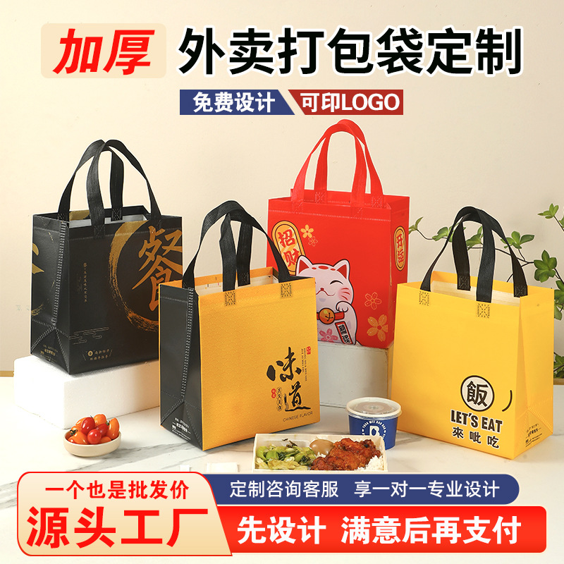 Takeaway Packaging Bag Non-Woven Handbag Coated Thickeneded Catering Commercial Packaging Disposable Bag Takeaway Bag