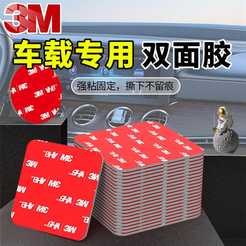 3m double-sided tape car seamless 3m strong double-sided tape car ornaments driving recorder ETC round double-sided sticker