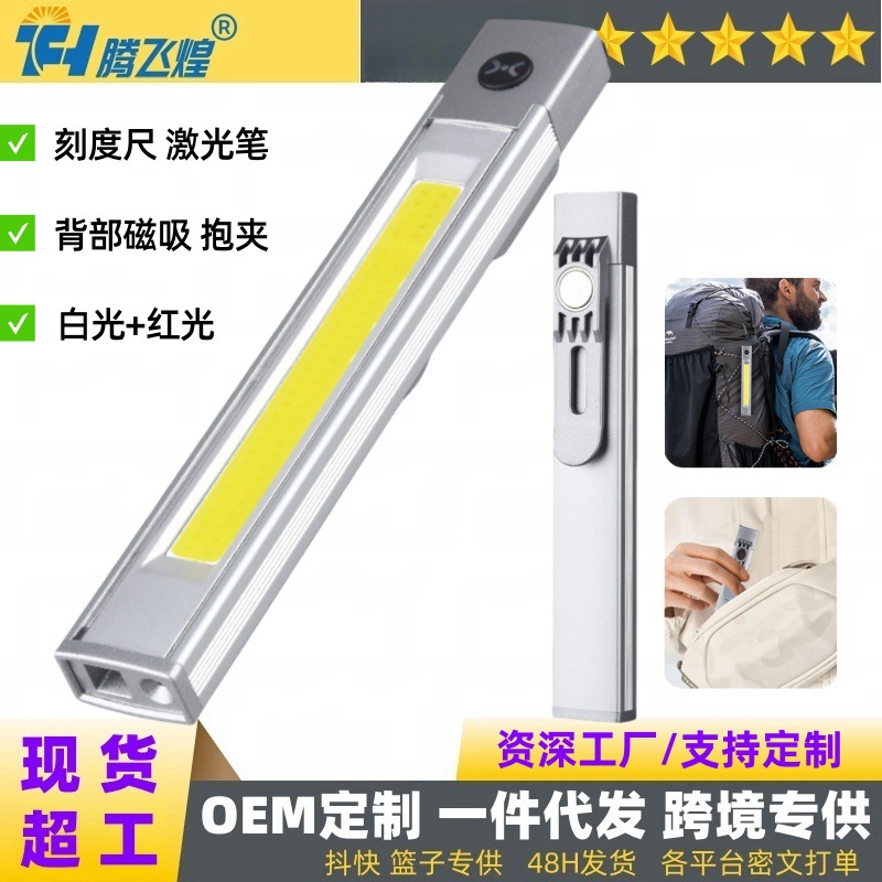 Multifunctional laser pointer lamp bright floodlight pen flashlight TYPE-C rechargeable side lamp magnetic attraction flashlight