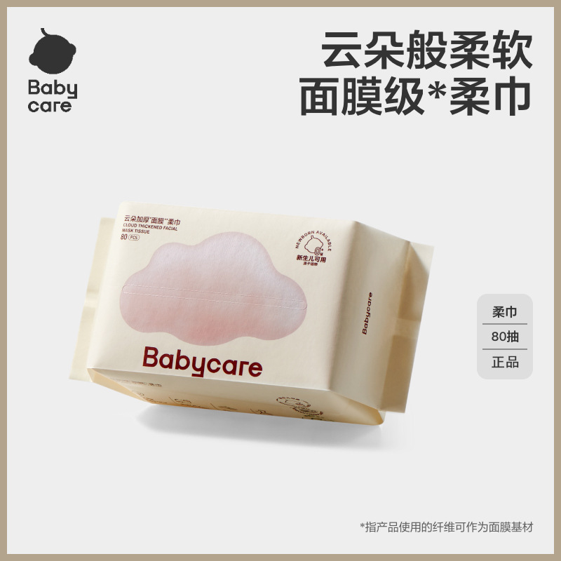 Babycare Cloud Thickeneded Soft Towel Baby Wipes Face and Fart Bbc Baby Disposable Face Wash Towel Mask Soft Towel