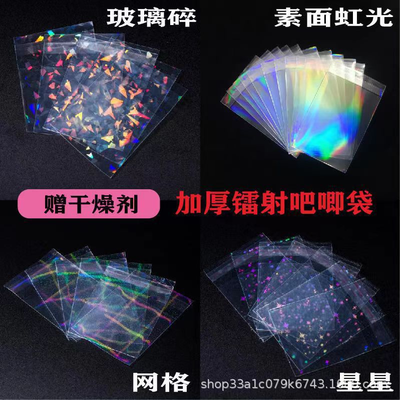 Laser Self-adhesive Bag Bar Protective Cover Rainbow Light Ziplock Bag Millet Badge Yu-gi-oh Card Animation Peripheral Storage
