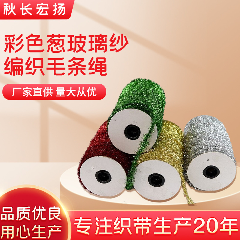 Picture of 1.8CM Christmas color strip holiday ribbon wool strip birthday decoration glitter glass onion wool strip flash
