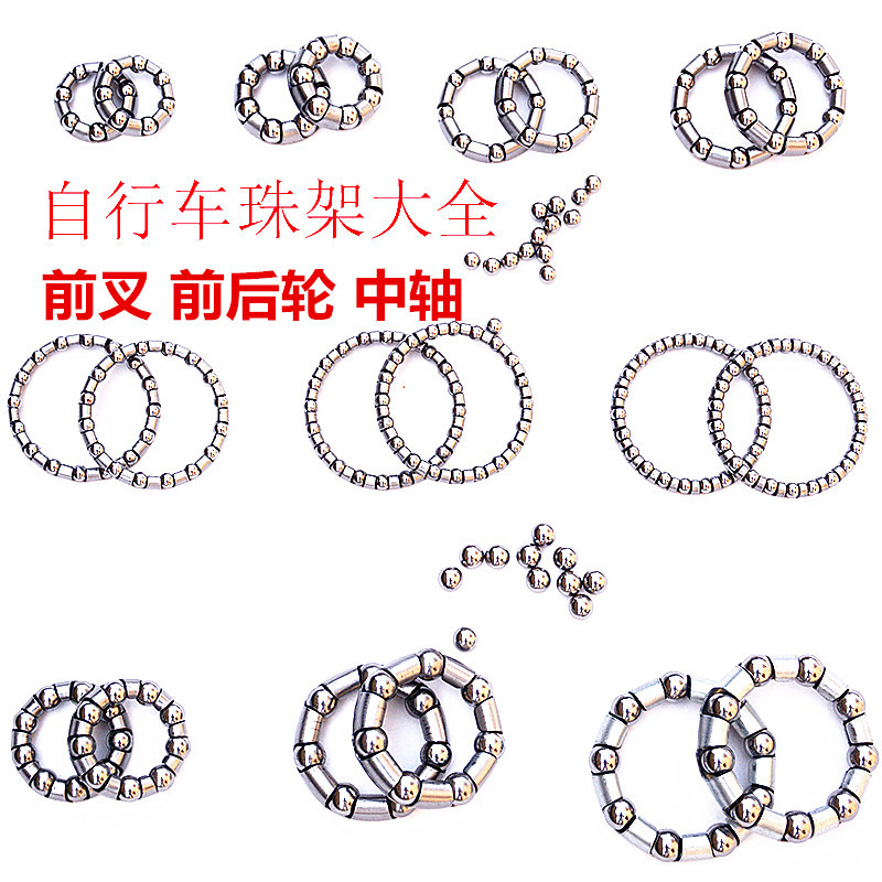 Mountain bike front fork ball Bowl set bicycle handle bead frame front axle center axle rear bearing ball frame wrist group bead
