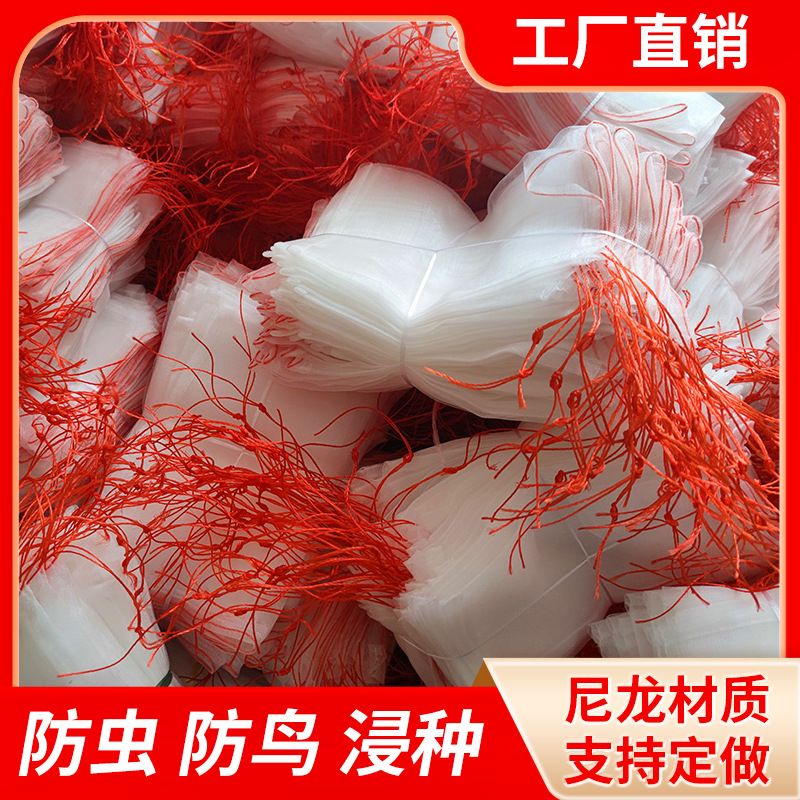 Picture of Nylon Insect-Proof Bag, Fruit Bagging, Seed Bag, Soaking Bag, Anti-Fly, Sun-Proof, Ham, Bacon, Anti-Fruit Fly and Bird-Proof Bag