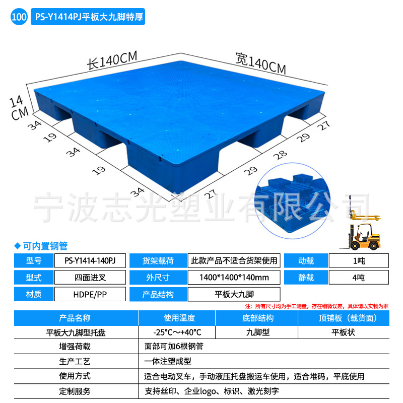 Picture of Flat Nine Leg Plastic Pallet Cushion Board Forklift Pallet Plane Logistics Moisture-proof Plastic Cushion Board Plastic Pallet