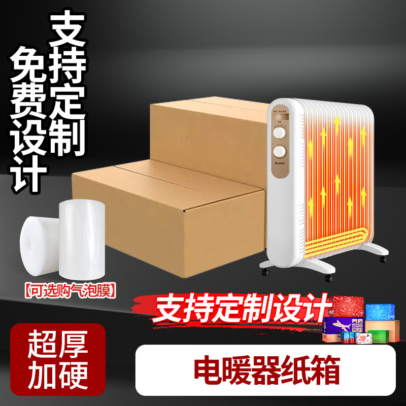 Heating electric heater heater white carton packing express box radiator flat packing box small batch